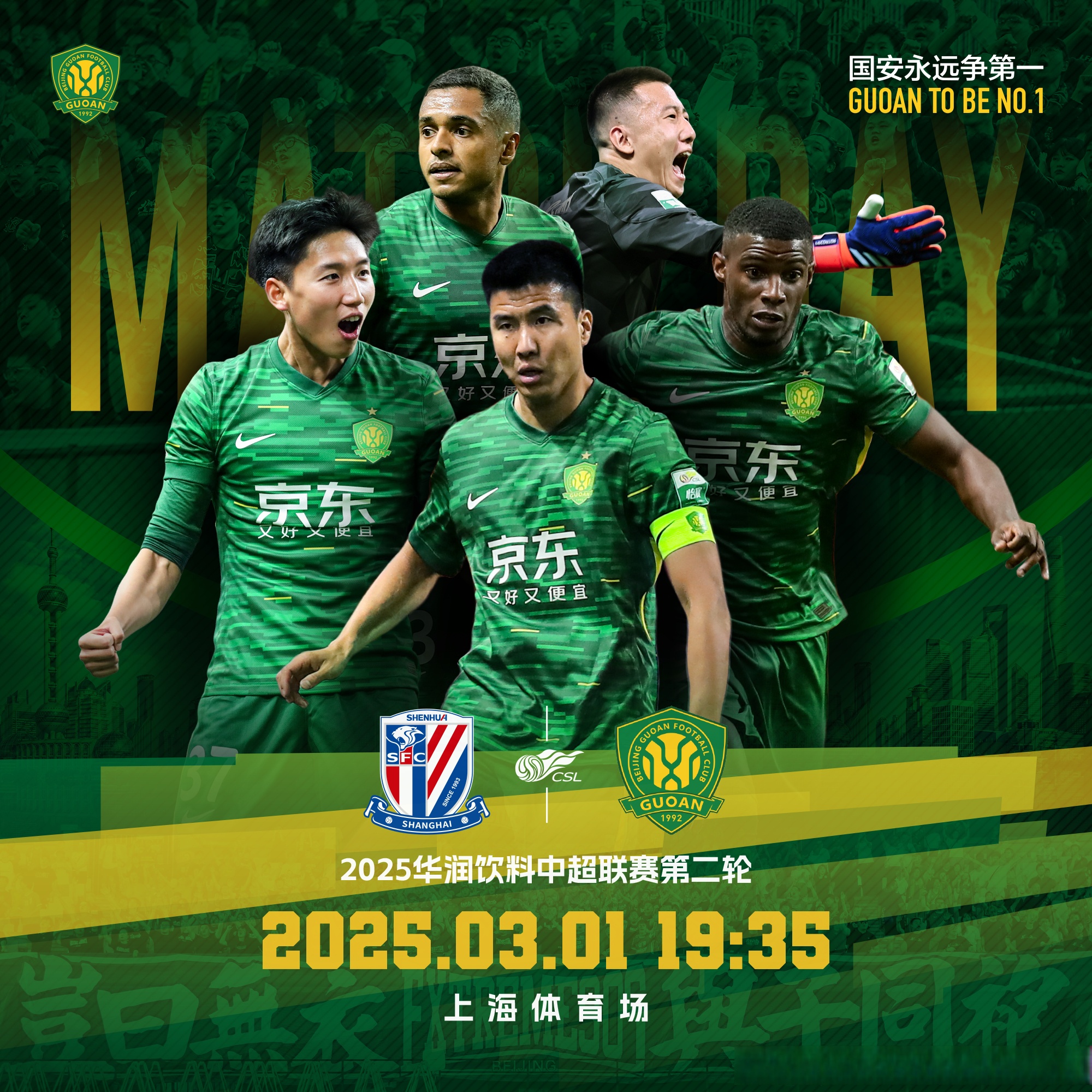 国安主场迎战恒大，比赛充满火药味