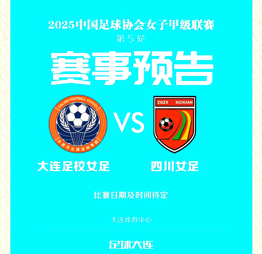 大连一支女足俱乐部宣布解散